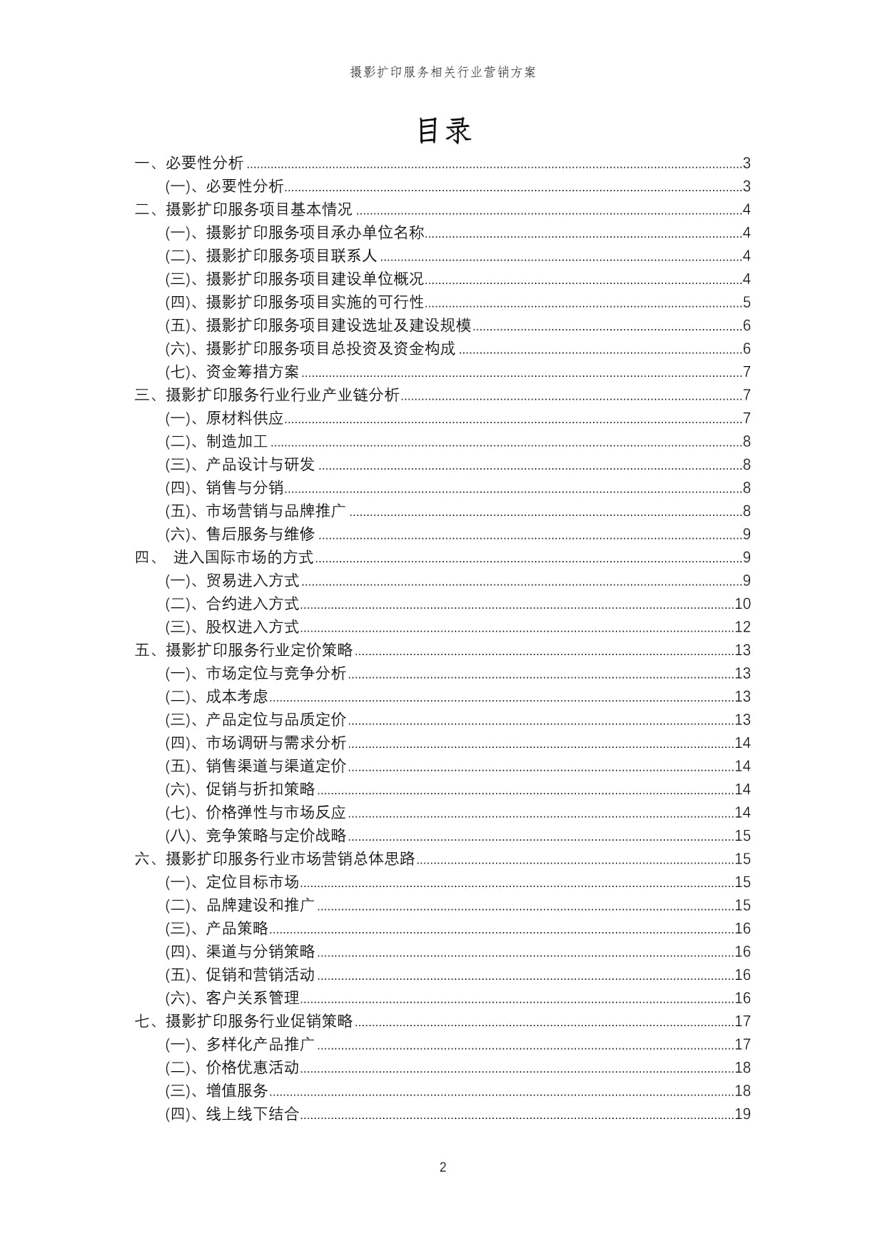 2024年攝影擴印服務行業營銷策略 從傳統打印到影像體驗的全面升級