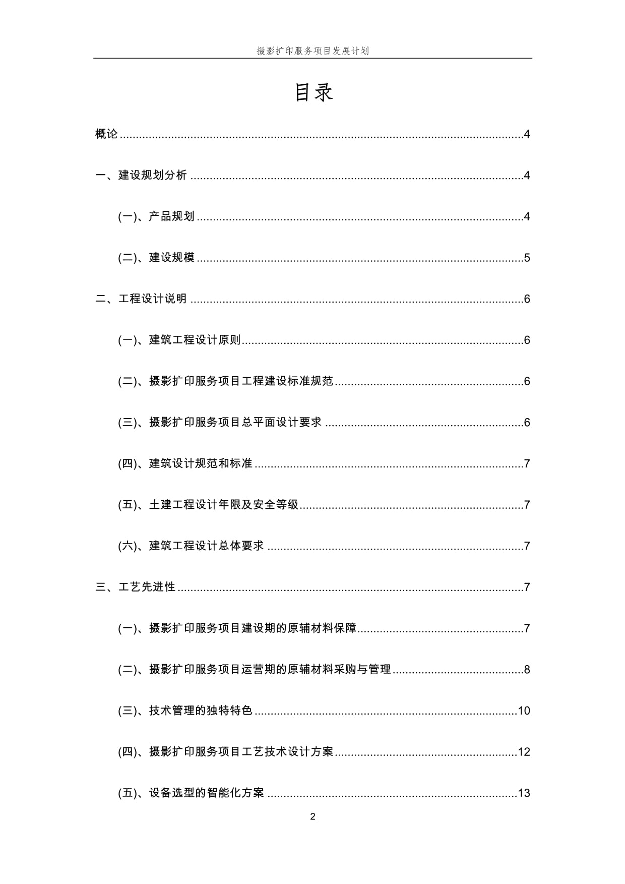 2025年攝影擴(kuò)印服務(wù)項(xiàng)目發(fā)展計(jì)劃
