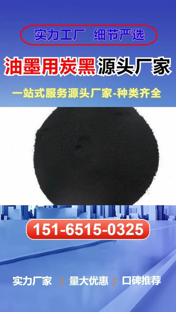 佛山水溶性炭黑廠家電話(huà)及選購(gòu)指南